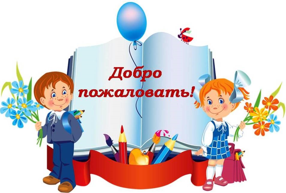 Зачисление в первый класс Зачисление в первый класс