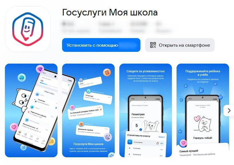 Приложение «Госуслуги Моя школа» станет единым цифровым помощником для школьников и родителей Приложение «Госуслуги Моя школа» станет единым цифровым помощником для школьников и родителей.