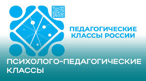 Педагогические классы.